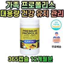 뉴질랜드 프로폴리스 가족 건강기능식품 항산화 프로폴리스캡슐 플라보노이드 식약처인증 목관리 PROPOLIS 플로폴리스 항균제 폴리폴리스 목건강 남성 여성 청소년 어른 성인