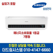 삼성전자 AR07R5172HC 1등급 인버터 벽걸이 에어컨 기본설치별도 TD