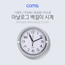 Coms 시계 (아날로그) 주방용 욕실용 무소음 Silver
