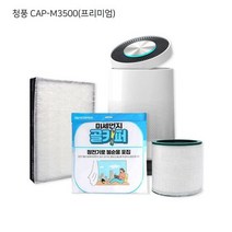 청풍 CAP-M3500(프리미엄) 공기청정기 DIY 수명연장 보조필터, 단품