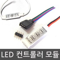 LED 컨트롤러 12V용 RGB컨트롤러 점멸기 디밍기 조명제어 조명모듈, ( 2 ) RGB 컨트롤러
