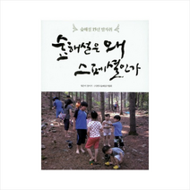 숲해설은 왜 스페셜인가 + 미니수첩 제공, 장이기 (엮음) , (사)한국숲해설가협회