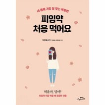 이노플리아 피임약 처음 먹어요, One color | One Size@1