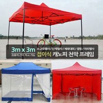 Lenwave 접이식 캐노피 천막 C형 (지붕+프레임+일반4면+모기장4면), 1세트, 천막 풀세트 C형 2X2 블루