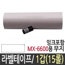 모텍스라벨기 가격 표시기 용지 기계 라벨지 mx 6600 - 230126978EA, 본상품선택
