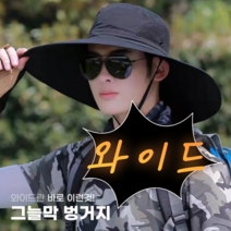 챙 넓은 남녀모자 대형모자 햇빛차단 자외선차단 사파리모자 햇빛가림모자 그늘막 벙거지모자 밭일모자 단풍놀이 모자, 연그레이