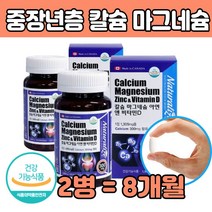 칼숨 마그 네 숨 슘 출산후 성장기 청소년 부족 보충 왼쪽 오른쪽 눈 밑 떨림 아래 보조 제 품 뼈 건강 식품 관리 한쪽 40 50 60 70 대 부모님 남자 여자 어린이 직장인 노인 성인