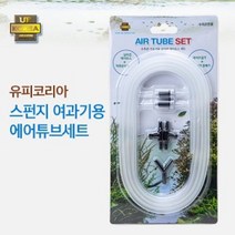 (네로앤펫) UP 스펀지여과기용 에어호스 4종 세트