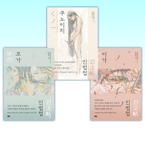 (인법첩 시리즈 (소설) ) 이가인법첩 + 쿠노이치인법첩 + 코가인법첩 (전3권)