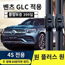 적용 가능한 메르세데스 -Benz GLC 와이퍼 글래머 필름 원본 원본 300L 구원 260 Boneless Boneless About 16 Rain Witters, A.메르세데스 -Benz GLC 레벨, A.2016-2022