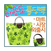 폴딩 장바구니 폴딩백 휴대용 접이식 마켓백 포켓백 타포린백 제작 판촉물 시장, 오렌지