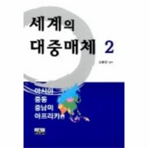 이노플리아 세계의대중매체 2 아시아중동중남미아프리카편, One color | One Size@1