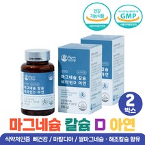 마칼디 뼈건강 임신부 출산 전 후 영양제 식약처인증 칼슝 마그네슝 비타민d 아연 신경 근육 기능 부모님 프리미엄 칼마디 건조효모 청소년 패밀리 비타민 d 20대 30대 남성 여성, 칼슘마그네슘디 아연 x2통