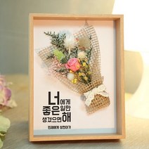 [바보사랑] 희망전달 프리저브드 플라워액자, 상세 설명 참조