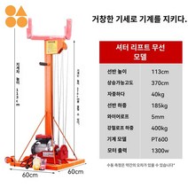 실외기 설치 받침대 크레인 작업 에어컨리프트 공조리프트, 두께 증가-높이 3.7m-무선 원격 제어 페인트 굽기