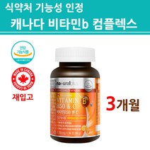 비타민B 컴플렉스 위드 C 비타민b군 1 2 6 12 콤플렉스 영양제 캐나다 기능성