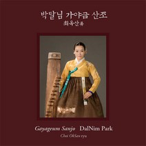 핫트랙스 박달님 - 최옥산류 가야금산조