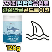 백수오 백수호 콘드로이친 콘드로이틴 어골칼슘 가루 저분자 파우더 콘드로친 프리미엄 조인트 JOINT 서포트 케어 퇴행성 무릎 허리 어깨 손목 손가락 발목 발가락 영양제 추천 선물