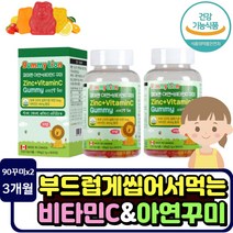 식약처인증 유아 비타민C 젤리 환절기 면역력 강화 아연 5세 6세 Zinc vitaminC 식물성 건강기능식품 우리아이 항산화 영양제 초등학생 유치원생 어린이 프리미엄 zinc
