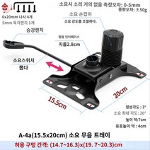 의자 높이 조절 사무용 컴퓨터 의자 조립 의자 부품 의자럭킹, G.A-4a(15.5x20cm)/쟁반/두께 2.1mm/