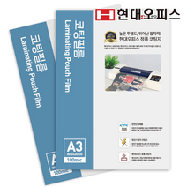 현대오피스 코팅기소모품 A3코팅지 100mic /안전인증