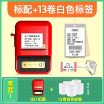 엘리트 B21 라벨프린터 라벨프린트 반자동 라벨기 라벨러 라벨발행기 PAGEE 카카오 바코드프로그램, b21 빨간색 13 롤 흰색 라벨 시트