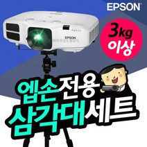 엡손 EB-L200F 빔프로젝터 거치대 세트 TB1+T9, 단일속성