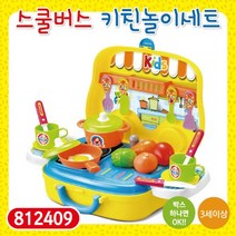 키즈토이 스쿨버스 가방 어린이 소꿉놀이 모음 세트, 주방놀이
