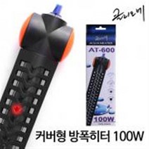 클리오네 커버형 방폭히터 100W AT-600, 1개