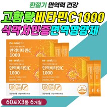 어르신 활력 활성 비타민 씨 가루 분말 파우더 스틱 효능 효과 노인 할아버지 할머니 기력 체력 보충 회복 에좋은 영양제 50대 60대 70대 단백질 합성 식약처인증 보충제 보조제