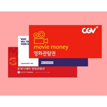 롯데시네마 2D 영화 관람권 - 대리예매, 평일