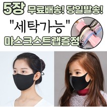 [스트랩증정] 귀편한 숨편한 개별포장 새부리형 다회용 재사용 가능 귀안아픈 3D 입체 빨아쓰는 신축성 패션 마스크 5장, 1-2.연예인 패션 마스크 남성 그레이 5매