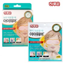 아이워머(5매입 무향) 1회용 온열안대 눈찜질 일회용 수대 온열 눈찜질 안대 수면, 상세페이지 참조