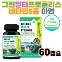브라질그린프로폴리스 비타민아연 남성 종합영양제 항산화 활력 충전 입안 수포 하얀거 볼쪽 목아플때 목쉼 발표불안 가래빼는법 호르몬보충제 기력회복 잠을자도피곤 목이부었을때 혀백태제거