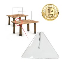 비말차단 위생 아크릴 가림막 고정 받침대 튼튼한 인포메이션 강의실 교실 대형식당, 앞가림막 받침대 A1