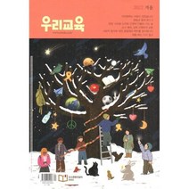 우리교육 (계간) : 290호 / 겨울 [2022]