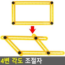 4변 각도 조절 자 공업용 목공자 눈금자 측정자 가죽공예재료 도형자
