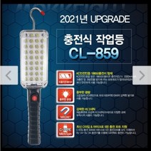 타이탄 충전식 작업등 CL-859 최신 C타입 충전과 5핀충전 모두지원