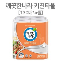 데일리 키친타올 깨끗한 나라 이중엠보싱 130매 4롤, 쿠팡위드유 본상품선택