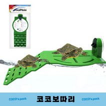 도핀 거북이 쉼터 TL-40, 1개