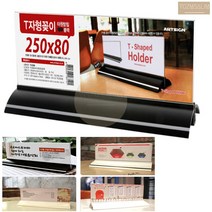 T자 스탠드 종이 꽂이 가격표 메뉴 홀더 케이스 qr코드안내문 거치대, 170x70 검정