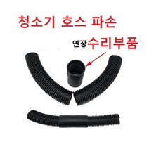 청소기호스 연장 수리 부품 어탭터 단품, 50파이-50파이 어탭터 단품