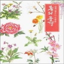 [개똥이네][중고-상] 쉽게 배우는 수채화 봄의 풍경
