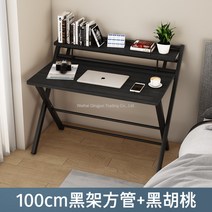 WARM북유럽 이케아 접이식 책상 수납 선반 포함 사무실 서재 공부방 컴퓨터 책상 테이블 홈 인테리어, 100cm 흑가방관+흑호두(두꺼운 데다가 굵은이중지)