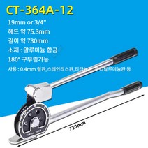 수동 하우스 파이프 밴딩기 절곡기 튜브 밴드 가공 A1, 19mm 튜브 벤더 CT 364A 12