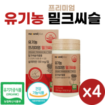 유기농 프리미엄 밀크씨슬 30정 식약처 인증 실리마린 밀크시슬 직장인 부모님 중년 남성 여성 간 건강 영양제 Organic Milk Thistle, 4개
