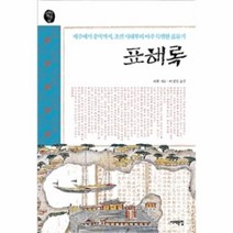이노플리아 표해록 제주에서 중국까지 조선 사대부의 아주특별한 표류기 -23 오래된책방, One color | One Size@1