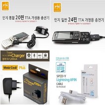 SKT 루나S L900 가정용충전기 모음 설현폰2SKT루나S케이스 루나S케이스 L900케이스 TG앤컴퍼니루나S케이스 설현폰2케이스, 마이크로 5핀(MBCD) -가충JPT