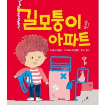 길모퉁이 아파트:, 우리나비