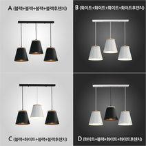 코샤 3등 펜던트, D(화이트+블랙+화이트+3등화이트후렌치)